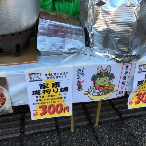 東金黒豆みそ「家康鷹狩り鍋」－千葉県　和光鍋クランプリ　2016