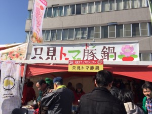 只見トマ豚鍋ー福島県　和光鍋クランプリ　2016